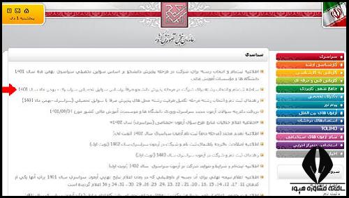 نحوه ثبت نام بدون کنکور دانشگاه سراسری